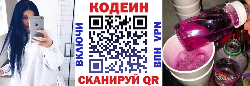 Codein Purple Drank  KRAKEN   Семёнов 